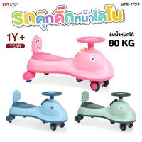 (พร้อมส่ง) FIN รถดุ๊กดิ๊ก ลายน้องไดโน balance handle car รุ่น MTR1799 รองรับน้ำหนักได้ถึง 80 KG. สำหรับเด็ก 1Y+ มีมอก.