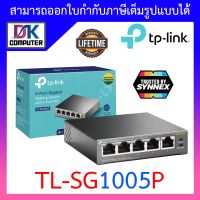 Gigabit Switching Hub TP-LINK (TL-SG1005P) 5 Port (4-Port PoE) BY DKCOMPUTER