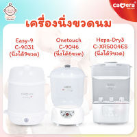 เครื่องนึ่งขวดนม เครื่องนึ่งขวดนมพร้อมอบแห้ง Camera Hepa Dry3