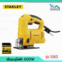 เลื่อยฉลุไฟฟ้า STANLEY รุ่น SJ60 600w ของแท้ รับประกัน 2ปี