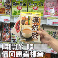 ญี่ปุ่นซื้อต้นฉบับ Yamamoto Kampo Zhiliu Tea Pain Liu Tea ลดปริมาณพิวรีน8g * 24ถุง