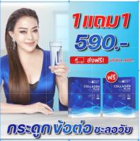 L (ซื้อ 1 แถม 1) บีเบสท์ คอลลาเจน พลัส BEBEST Collagen Plus รวมคอลลาเจน + แคลเซียม + วิตามินดี3 บำรุงกระดูก