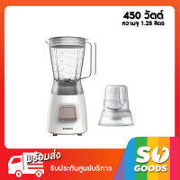 PHILIPS เครื่องปั่น รุ่น HR2056 (450 วัตต์, 1.25 ลิตร)