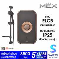 MEX เครื่องทำน้ำอุ่น รุ่น CODE 35E CB 3500W โดย สยามทีวี by Siam T.V.