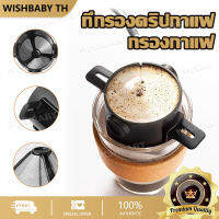 【จัดส่งที่รวดเร็ว】（รุ่นอัพเกรด）กรองกาแฟ ที่กรองดริปกาแฟ เหล็กกล้าไร้สนิม304 กรองกาแฟ แบบพับได้ Dripper Stainless Steel