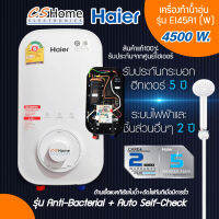 ส่งฟรี  Haier เครื่องทำน้ำอุ่น 4,500 วัตต์ รุ่น EI45A1  4,500W ระบบตัดไฟทันทีเมื่อมีไฟฟ้ารั่ว รับประกันสินค้า 2ปี CS HOME