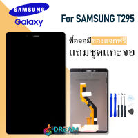 Dream mobile LCD Display จอ + ทัช Samsung galaxy Tab T295/Galaxy Tab A 8.0（2019）