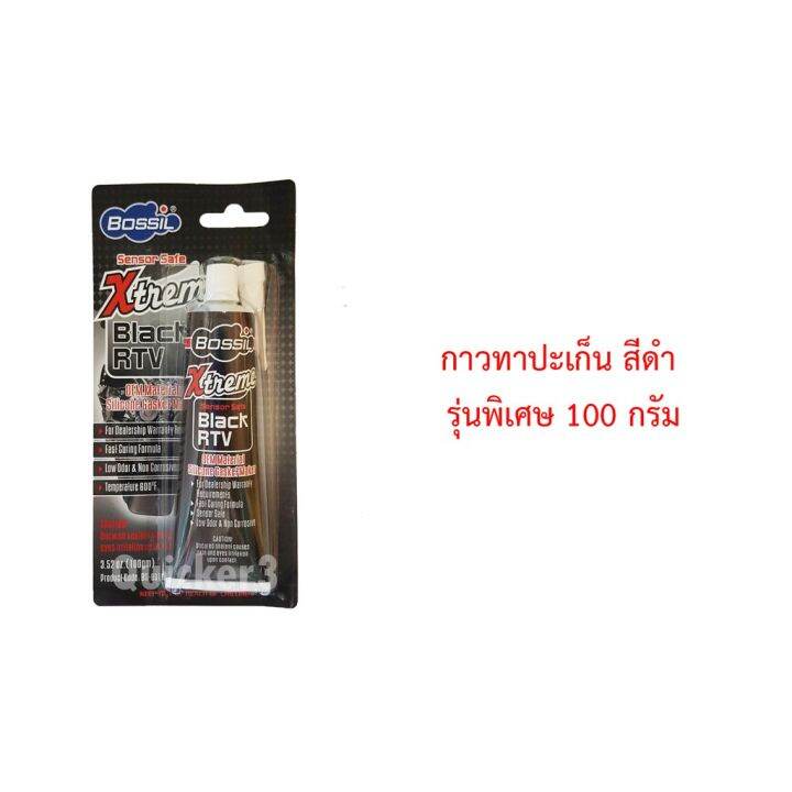 ( Promotion ) สุดคุ้ม BOSSIL Xtreme Black RTV กาวทาปะเก็นซิลิโคนสีดำ ...