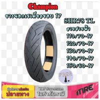 ยางมอเตอร์ไซค์ Champion ขอบ17นิ้ว ลายสายฟ้า,ลายฟันเลื่อย ขนาด  110/70-17 ,120/70-17 ,130/70-17 ,140/70-17 ,150/60-17 ,160/60-17 ,170/60-17