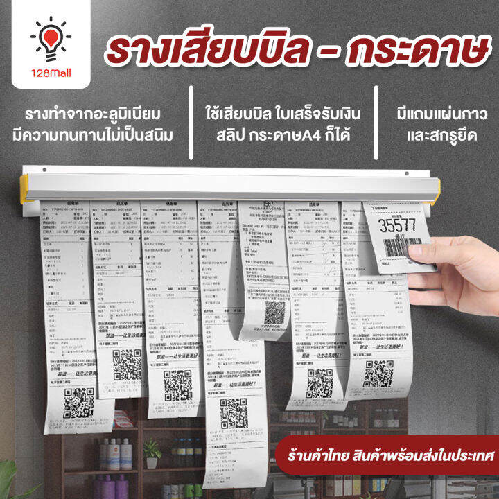 รางเสียบบิล-รางเสียบกระดาษ-แคชเชียร์-รางเสียบใบงาน-ผลิตจากอะลูมิเนียม-มีหลายความยาวให้เลือก-kaizen-paper