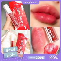 [ พร้อมส่ง | ส่งฟรี ] Jelly Belly Lip Gloss Tint?ลิปเนื้อ กลอส + ทิ้นท์ สีชัด สวย ติดทน กันน้ำ