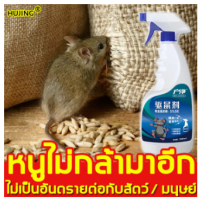 หนูไม่มีอีกจริงๆ！HUJING สเปรย์แรทออฟ ยาไล่หนู 500ml สูตรพืช ปลอดสารพิษ การป้องกันได้ยาวนาน（สเปรย์ไล่หนู สเปรย์สมุนไพรไล่หนู สเปรย์ไล่ตุ๊กแก สเปรย์ไล่แมลงสาบ สเปรย์ฉีดไล่หนู ยาไล่หนูในรถ สเปย์ไล่หนู ไล่จิ้งจก ไล่หนูในรถยนต์ ไล่หนูในบ้าน น้ำยาไล่หนูรถ）