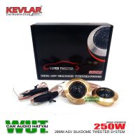 KEVLAR ลำโพงรถยนต์/ดอกลำโพง/Super Tweeter 28MM Asv silk dome ลำโพงทวิสเตอร์ กำลังขับ 250วัตต์/Watts.=1คู่