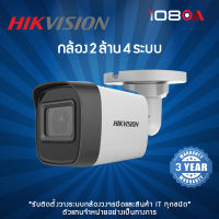 กล้องวงจรปิด Hikvision รุ่น DS-2CE16D0T-ITF 2MP (2.8mm,3.6mm)