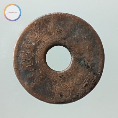 เหรียญ 1 สตางค์รูทองแดง ตราอุณาโลม-พระแสงจักร รัชกาลที่ 8 พ.ศ.2482 #5