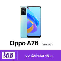 OPPO A76 ( 6/128GB )สมาร์ทโฟน เครื่องใหม่ แท้ ออกใบกำกับภาษีได้ ( ประกันเต็มปี ) # ซิมเทพพลัส