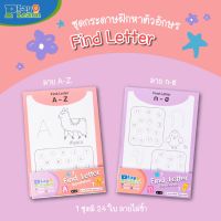 (?เก็บโค้ดลด10%)ชุดกระดาษชุดระบายสี  Coloring Find Letter by PlayPlearnKid เหมาะสำหรับเด็ก 2 ขวบขึ้นไป เสริมพัฒนาการ