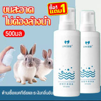 ?ของใช้กระต่าย?โฟมอาบกระต่าย โฟมอาบน้ำกระต่าย แชมพกระต่าย500ml โฟมอาบน้ำแห้ง ไม่ต้องล้างน้ำ ,ทำความสะอาดขนได้อย่างล้ำลึก ดับกลิ่น ขจัดคราบได้ดี สูตรอ่อนโยน ไม่ระคายเคือง✅กลิ่นหอมสดชื่น