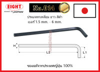 ประแจหกเหลี่ยม ยาว สีดำ เบอร์ 1.5 mm.- 6 mm. No.014 EIGHT