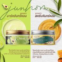 มาร์คจันทร์หอม Mask Junhom Herbal 250 g และ สครับสมุนไพรจันทร์หอม JUNHOM SCRUB ขัดผิว