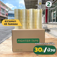 (ยกลัง 72 ม้วน)  Fither Tape รุ่น 100 หลา เทปกาว OPP หน้ากว้าง 2 นิ้ว หนา 43 ไมครอน