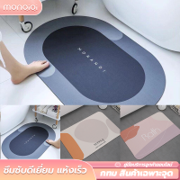 【MonQiQi】พรมปูพื้น แบบแห้งเร็ว ดูดซับน้ำได้ดี กันลื่น40cm X 60cm สไตล์นอร์ติกสำหรับห้องน้ำ พรมห้องน้ำ ขนาด พรมเช็ดเท้า พรมหนังดินเบา