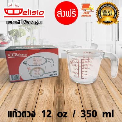 Delisio แก้วตวง อุปกรณ์ตวง ที่ตวงน้ำ ถ้วยตวง ขนาด 12 ออนซ์ / 350 ml