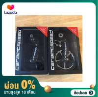 [ผ่อน 0%]oversize pully ลูกกลิ้งตีนผี ceramicspeed