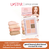 USTAR Zignature Maxx Cover Eye &amp; Cheek Palette - ยูสตาร์ พาเลทอายแชโดว์ &amp; บรัชออน 2 in 1