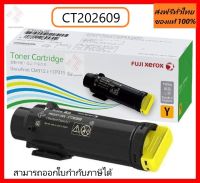 หมึกสีเหลือง CT202609 Toner  ของแท้ ใช้ได้กับเครื่อง Fuji Xerox DocuPrint CP315dw / Fuji Xerox DocuPrint CM315z