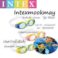 Intex 55601 แว่นตาว่ายน้ำ