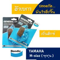 Bendix by เอสพีอะไหล่ ผ้าเบรก หน้า - หลัง M-SLAZ ปี 2016-2019 ( มีตัวเลือกสินค้า )