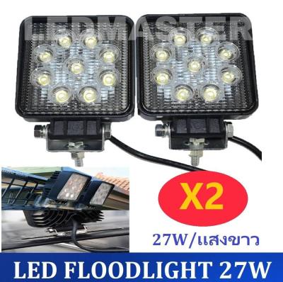 X2 เเพ็คคู่ สุดคุ้ม !! LED FLOODLIGHT ไฟสปอร์ตไลท์ ทรงสี่เหลี่ยม กำลังไฟ 27 Watt 12V-24V เเสงขาว จำนวน 2 ชิ้น