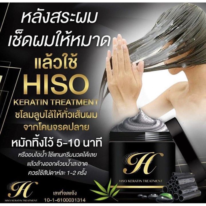 หมักผมไฮโซ-hiso-keratin-treatment-ทรีทเม้นท์-หมักผม-ยี่ห้อ-ไฮโซ