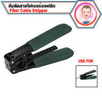 {สินค้าพร้อมส่ง ในไทย } คีมปอกและตัดสายไฟเบอร์ออฟติก Fiber Cable Stripper