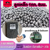 ลูกเหล็กร่อนเงา ขนาด 8 มิล ถุง 1 กิโลกรัม ( ประมาณ 480-500 เม็ดบวกลบ ) + ไกกล่อง ไกกล่องยิงปลา มีเซฟ ไกปืนยิงปลาสแตนเลส ไกปืนยิงปลา