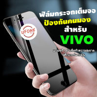 ฟิล์มกระจกเต็มจอป้องกันคนมอง(กันเสือก) Vivo V15/V15 Pro/S1/S1 Pro/Y12/Y15/Y20/Y33s/Y95