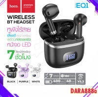 HOCO EQ1 หูฟังบลูทูธ ไร้สาย หน้าจอ LED ควบคุมแบบสัมผัส พร้อมไมโครโฟน Ture wireless BT headset 5.3 แท้100%