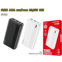 PowerBank แบตสำรอง OUKU รุ่น J42A ความจุ 20,000 mAh ของแท้100% มี มอก.