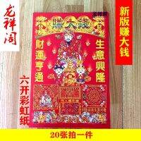 0 ชิ้น Chinese Style Fu Zhaogui 1 แพ็ค 2 ตัวอักษร Fu 6 สติกเกอร์กระดาษพิมพ์สีเปิดเพื่อให้ธุรกิจเงินจํานวนมากเจริญรุ่งเรืองเงินกําลังกลิ้งเข้ามา