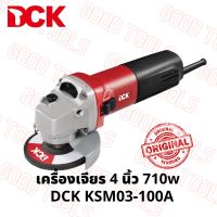 ( Promotion+++) คุ้มที่สุด DCK เครื่องเจียร รุ่น KSM03-100A ราคาดี เลื่อย เลื่อย ไฟฟ้า เลื่อย ยนต์ เลื่อย วงเดือน