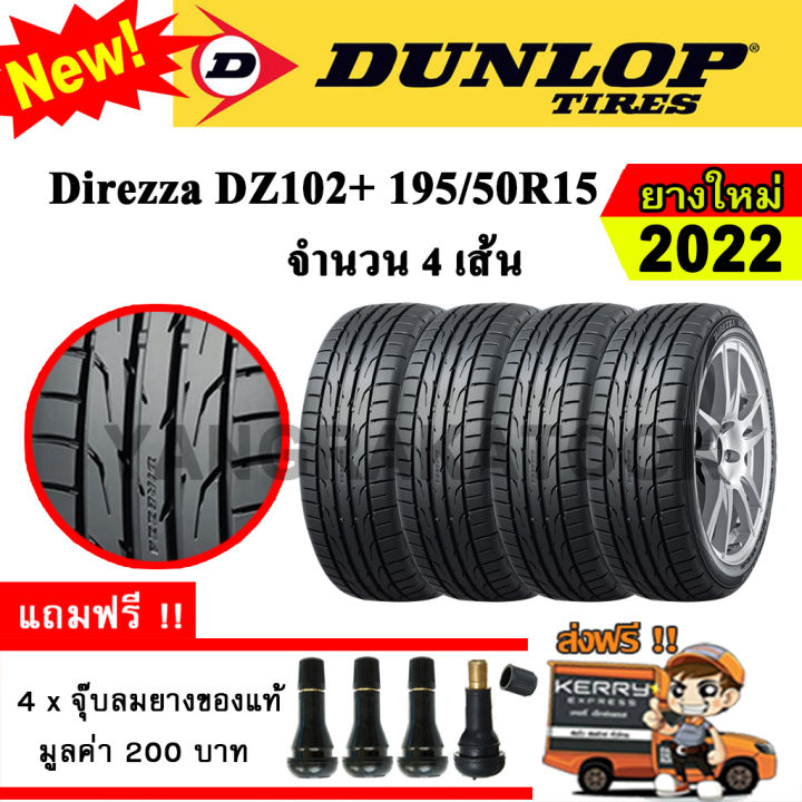 ยางรถยนต์-ขอบ15-dunlop-195-50r15-รุ่น-direzza-dz102-4-เส้น-ยางใหม่ปี-2022