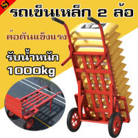 รถเข็น2ล้อใหญ่ เหล็กหนาพิเศษ ล้อตันแข็งแรง รับได้1000kg รถเข็น รถเข็นของ รถเข็นผัก รถเข็นสีส้ม รถเข้นเคลื่อนย้ายสินค้าอเนกประสงค์