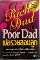 หนังสือ พ่อรวยสอนลูก (The Rich Dad Poor Dad) -The Original BEST SELLER!!