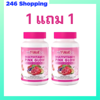 ** เซ็ตทดลอง 1 แถม 1 ** WeYURIECo Multivitamin Pink Glow วิตามินรวม พิงค์ โกลว์ พลัส คอลลาเจนและกลูต้า ตราวียูริโค่ บรรจุ 30 เม็ด / 1 กระปุก