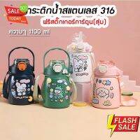 Water425Shop กระติกน้ำสแตนเลส 316 เก็บร้อน-เย็น กระบอกน้ำเก็บอุณหภูม กระบอกน้ำเด็ก พร้อมสายสะพาย ไม่ลื่น สติ๊กเกอร์และตุ๊กตา  1.1L กระบอกน้ำพกพา กระบอกน้ำเย็น กระบอกน้ำไปรร