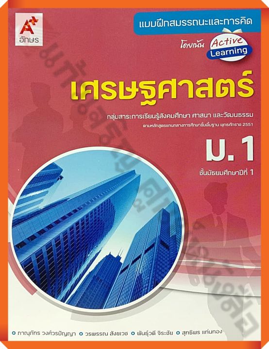 แบบฝึกสมรรถนะและการคิด-เศรษฐศาสตร์ม-1-อจท