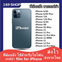 ส่งจากไทย ฟิล์มหลัง ฟิล์มกันรอยหลัง iPhone 5,5s,6/6s 7/8 6plus/6splus 7plus 8plus SE X/Xs XR Xs Max iphone 11 iphone11pro iphone 11 pro max iPhone 12 / 12Pro / 12mini / 12ProMax ฟิล์มกันรอย iPhone