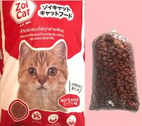 อาหารน้องแมว Zoi Cat ถุงแบ่ง บรรจุ 500 กรัม ถูกใจน้องแมวที่คุณรัก #อาหารแมว#อาหารเม็ด#Zoi Cat