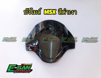 BB บังไมล์ MSX 125 สีดำเงา